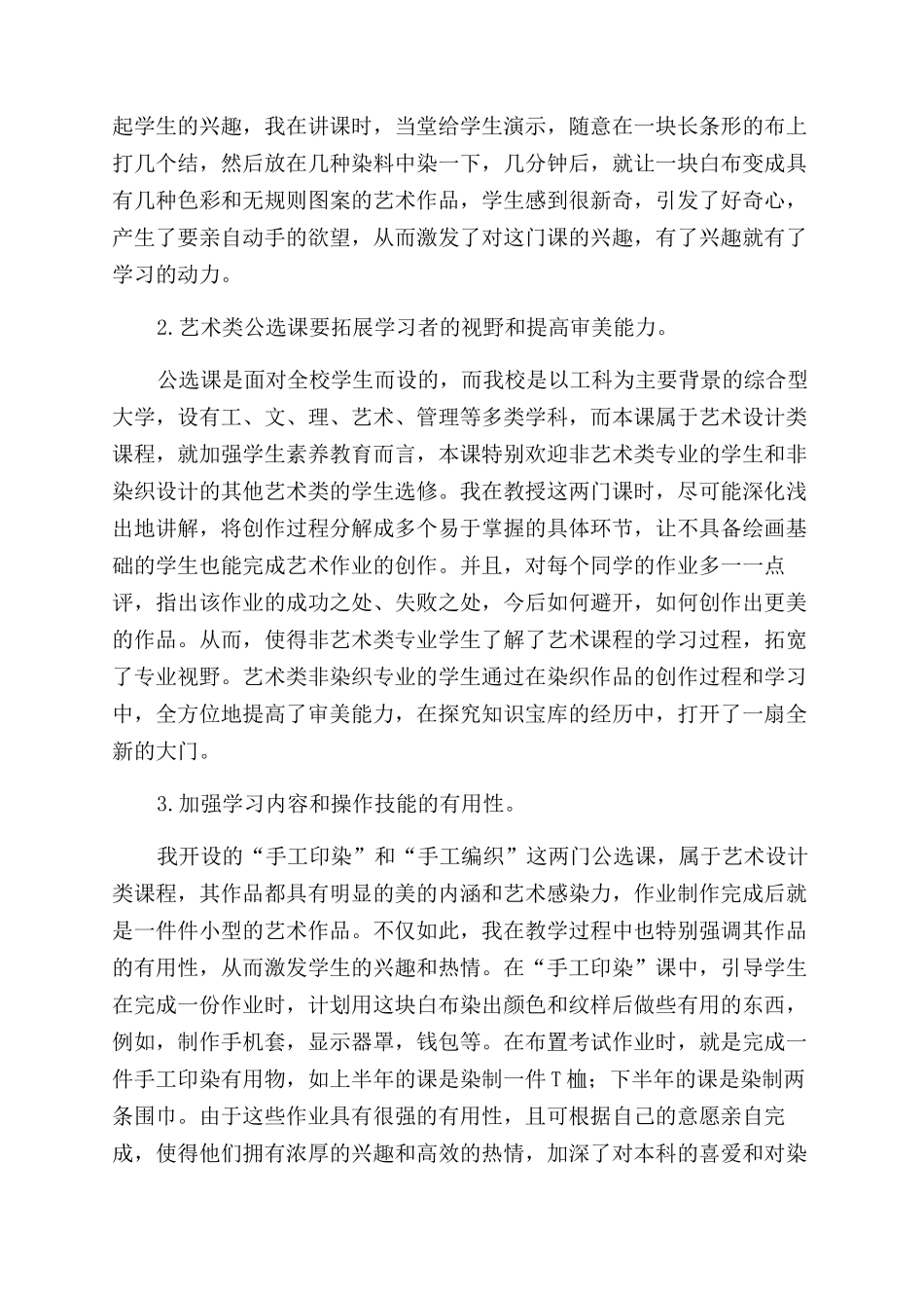 高校艺术类公选课教学心得_第2页