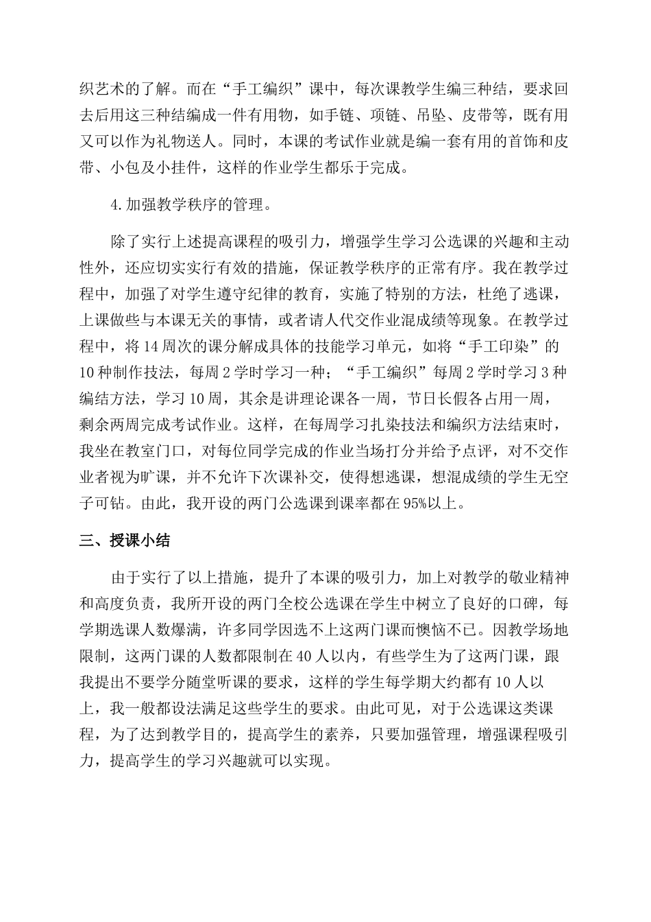 高校艺术类公选课教学心得_第3页
