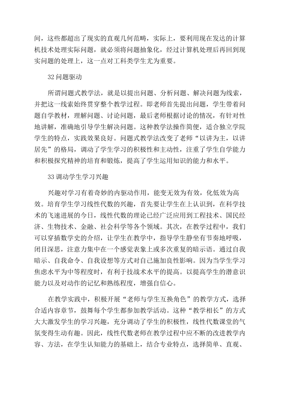 高校经管类专业线性代数教学的思考_第2页