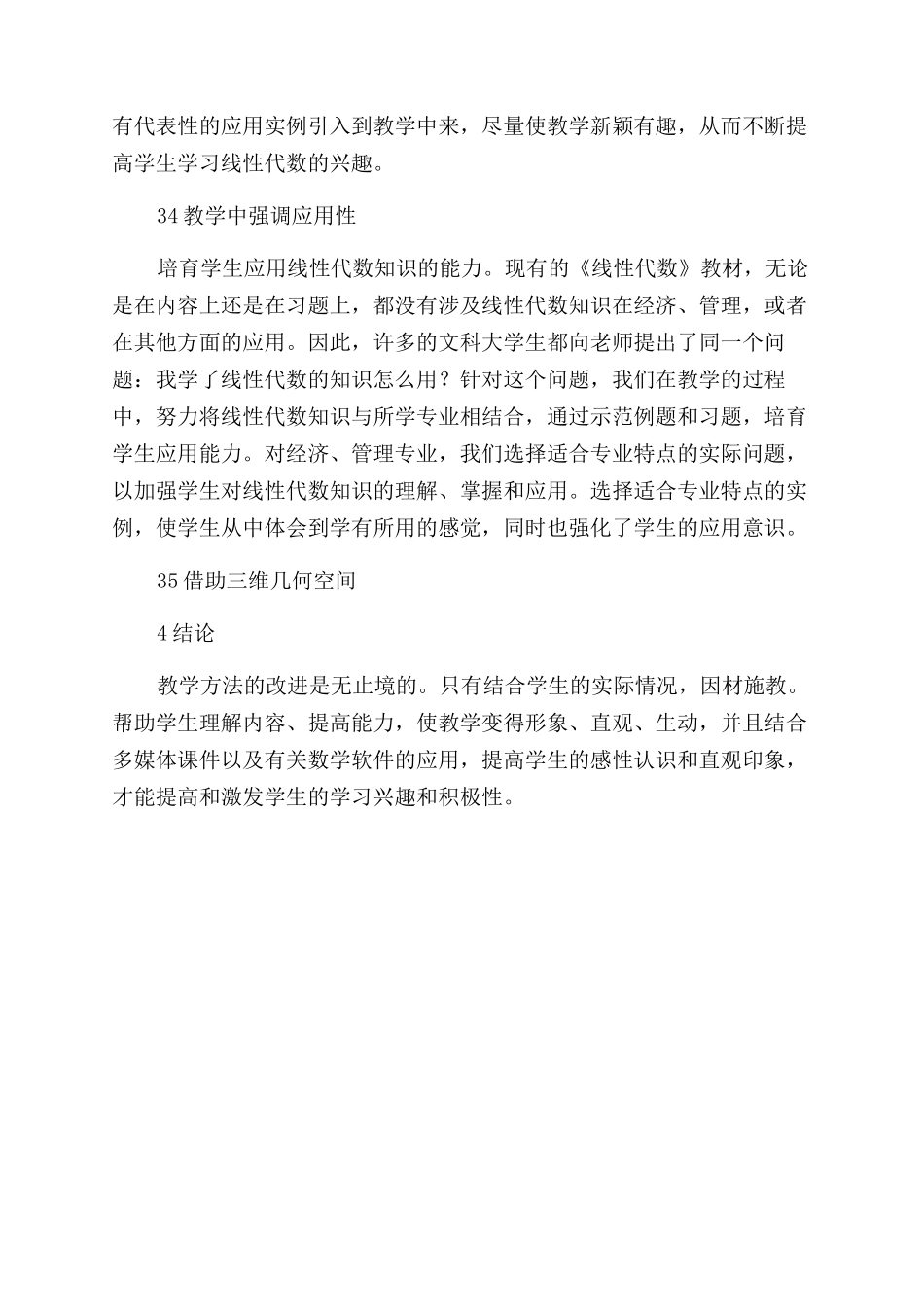 高校经管类专业线性代数教学的思考_第3页