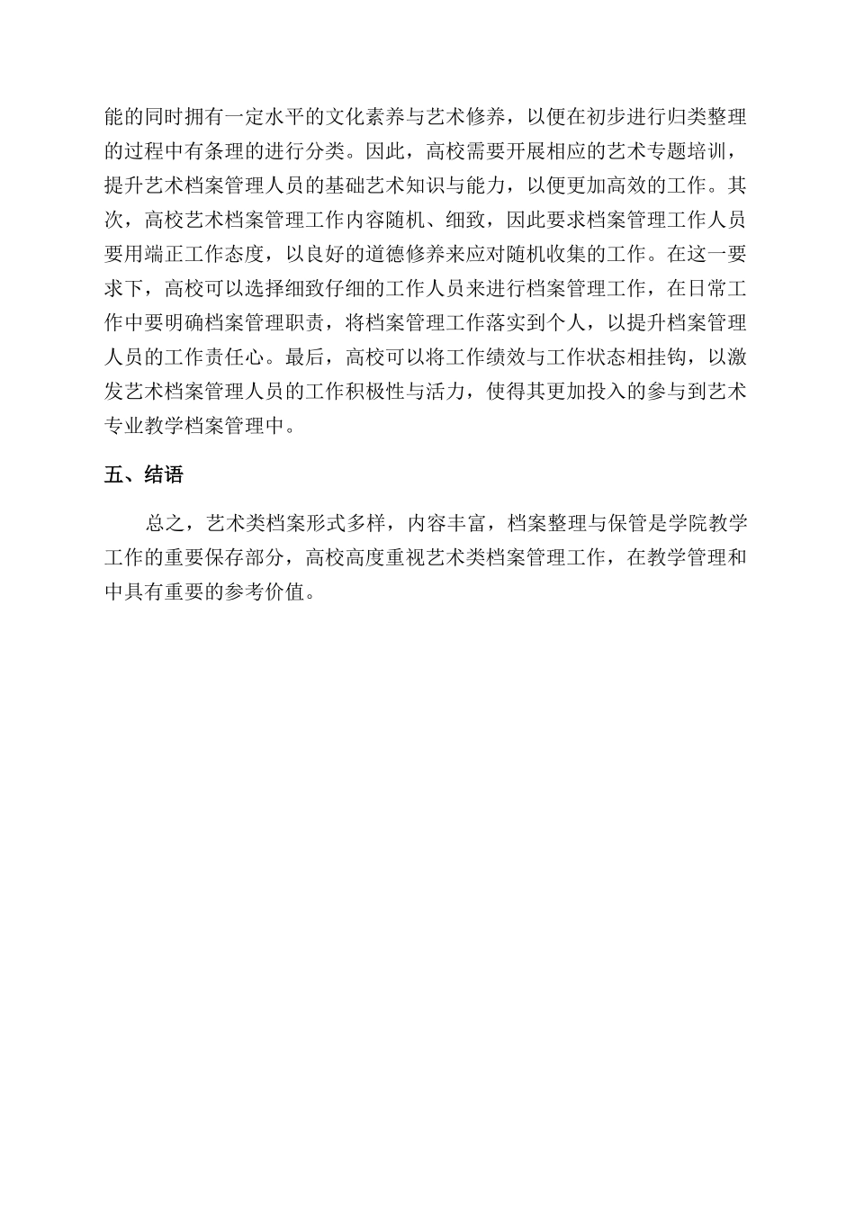 高校艺术专业教学档案管理探索_第3页