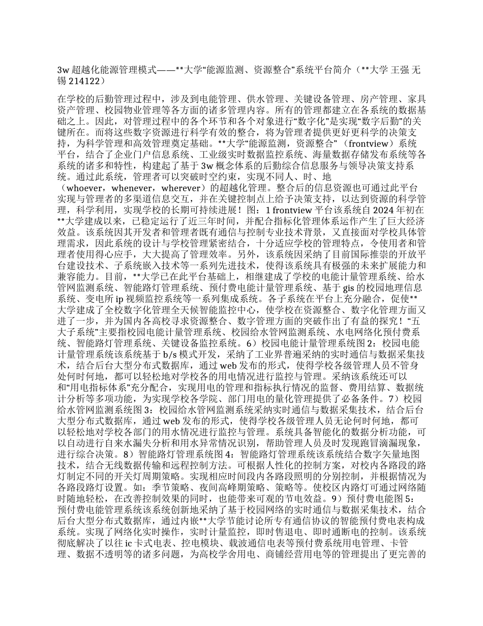 高校节能节水情况工作报告_第1页