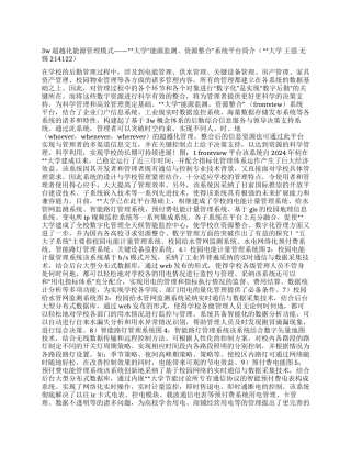 高校节能节水情况工作报告