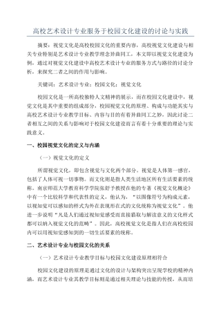 高校艺术设计专业服务于校园文化建设的研究与实践