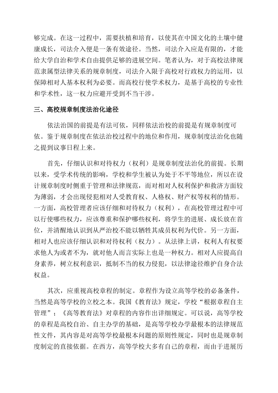 高校规章制度法治化思考_第3页