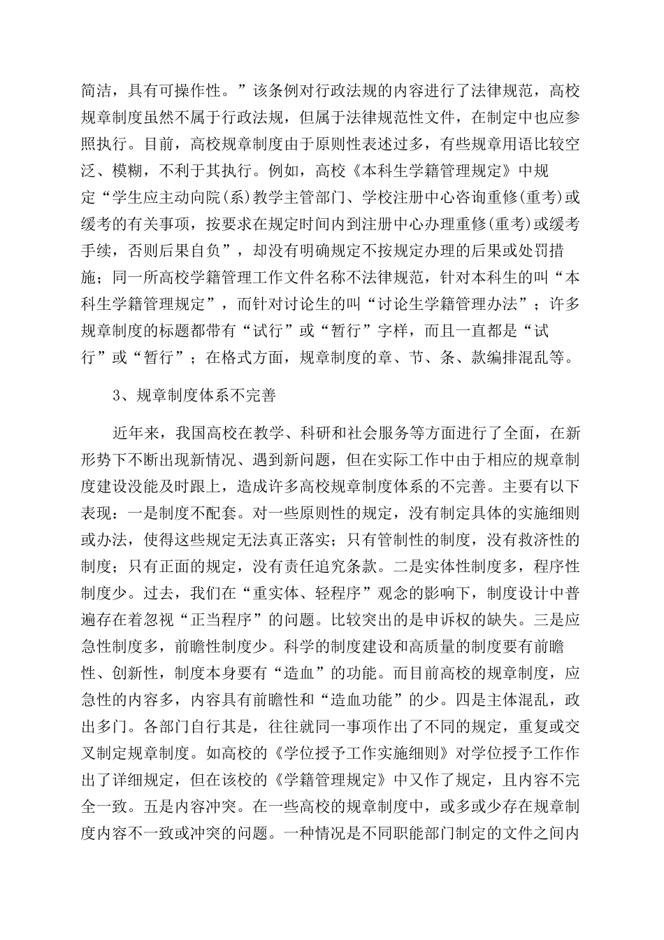高校规章制度的法治化思考_第3页