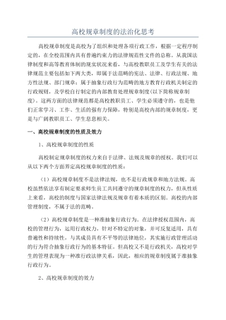 高校规章制度的法治化思考