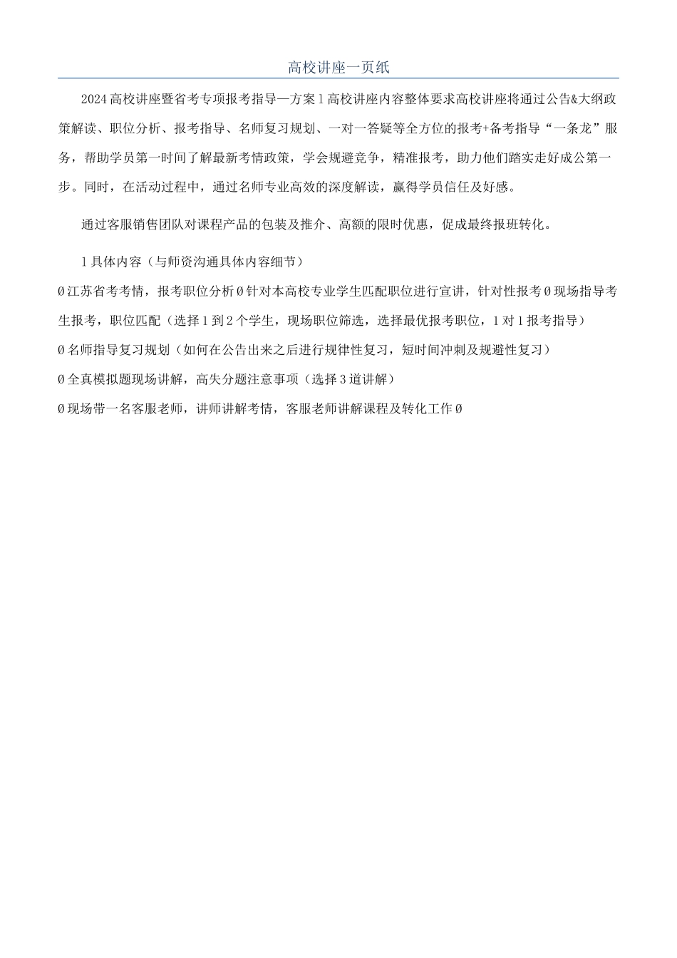 高校讲座一页纸_第1页