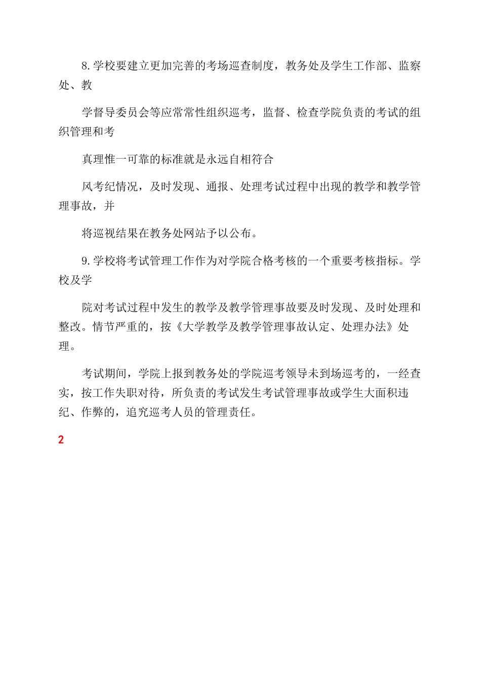 高校诚信教育规章制度_第2页