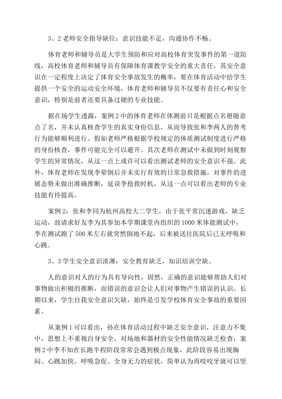 高校课余体育活动安全组织管理与责任划分研究_第3页