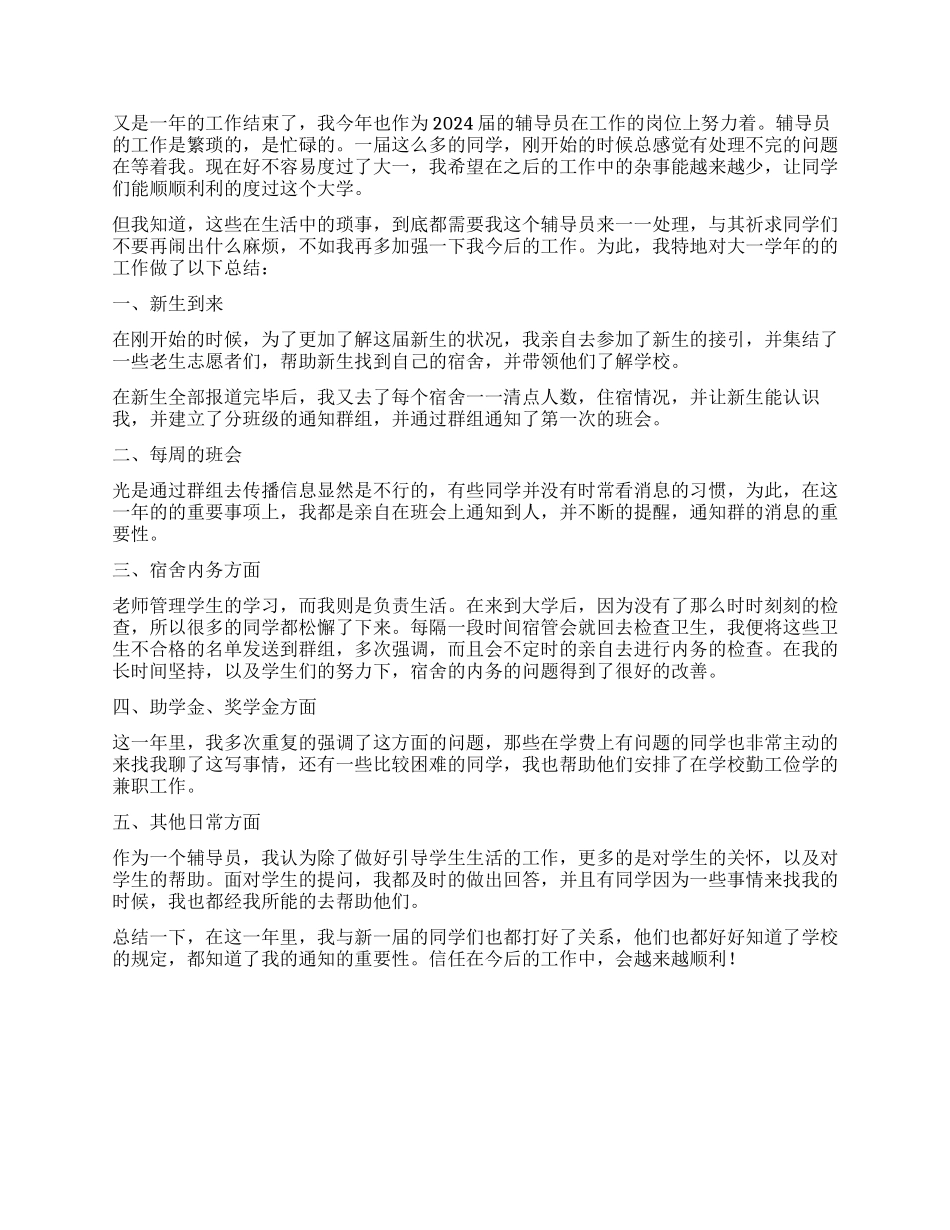 高校辅导员个人工作总结_第3页