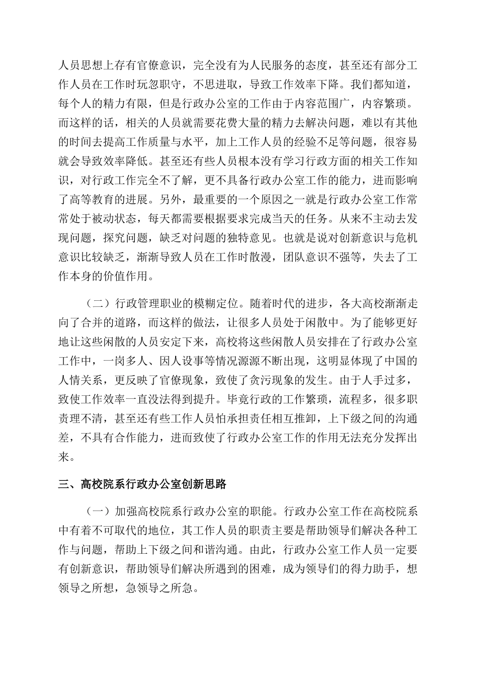 高校院系行政办公室工作的创新分析_第2页