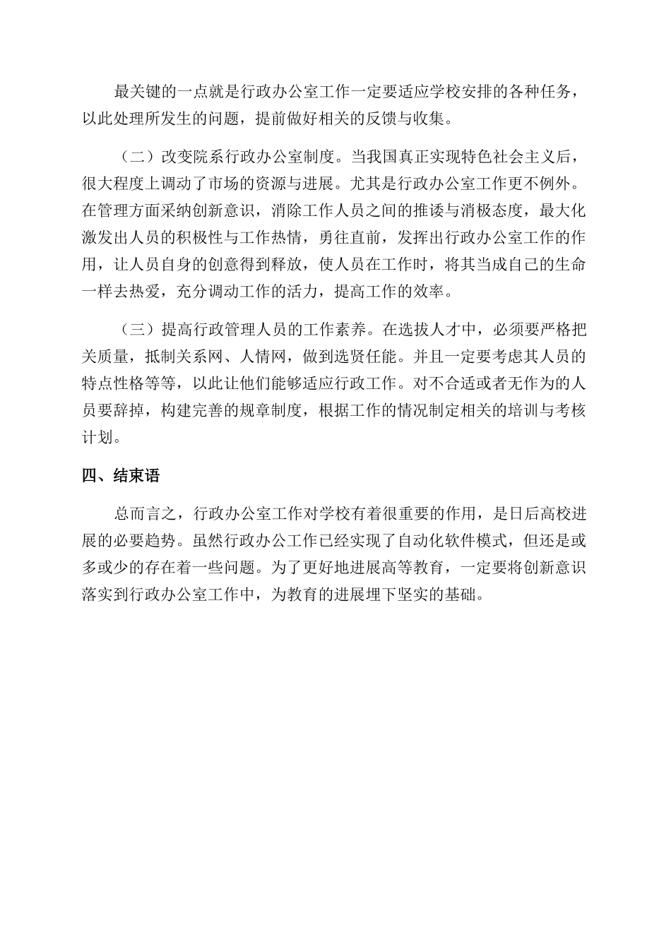 高校院系行政办公室工作的创新分析_第3页