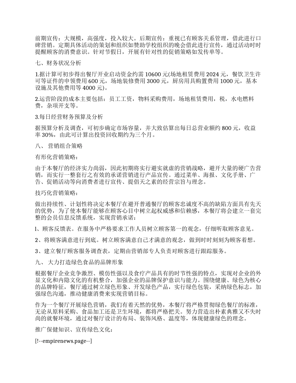 高校餐饮业创业计划书_第3页