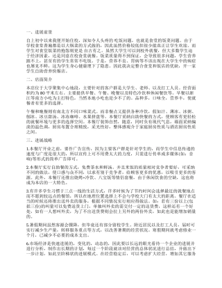 高校餐饮业创业计划书