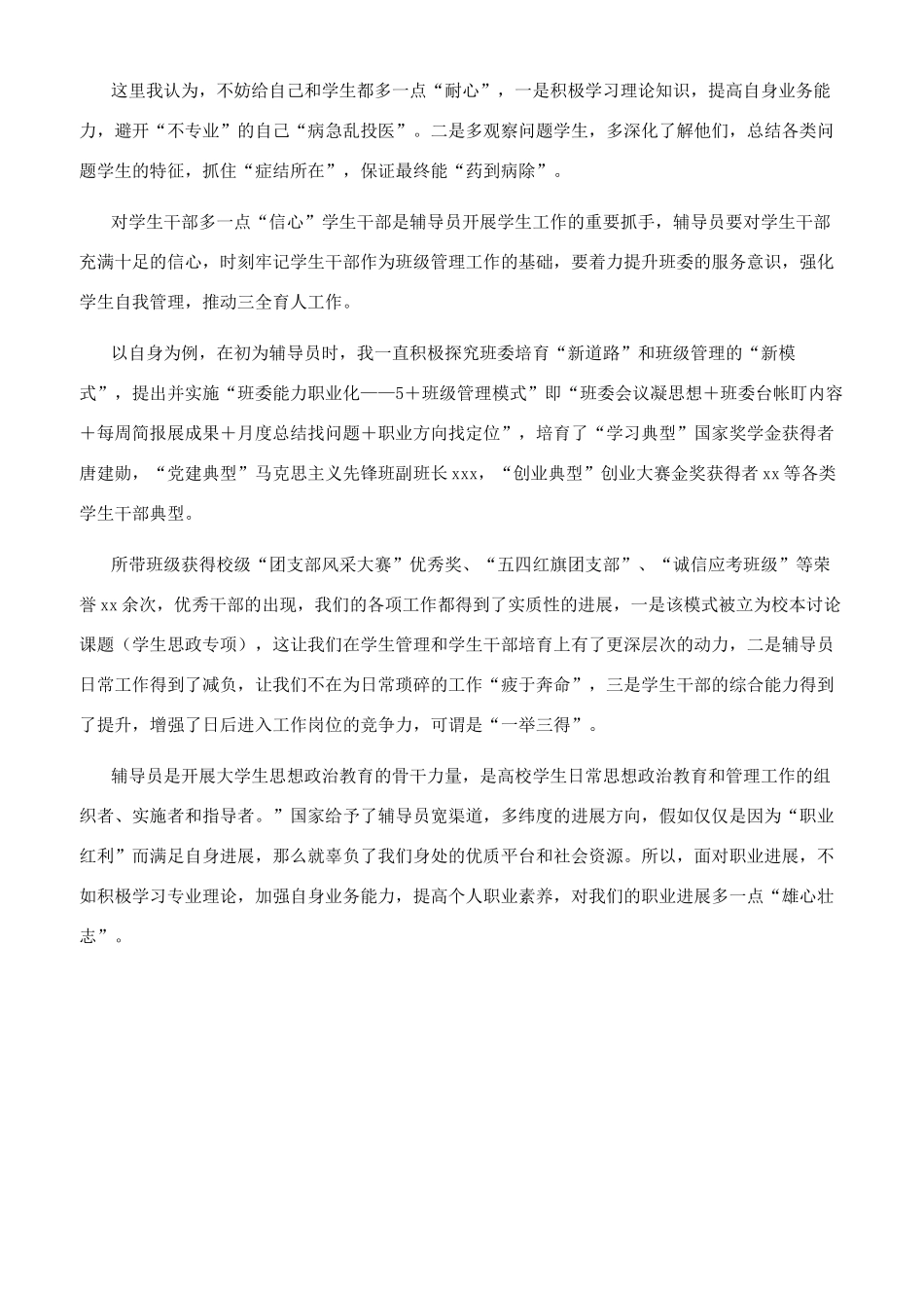 高校辅导员工作心得体会_第2页