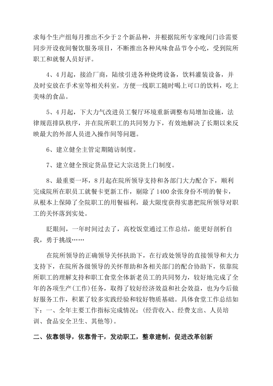 高校食堂终工作总结范文_第2页