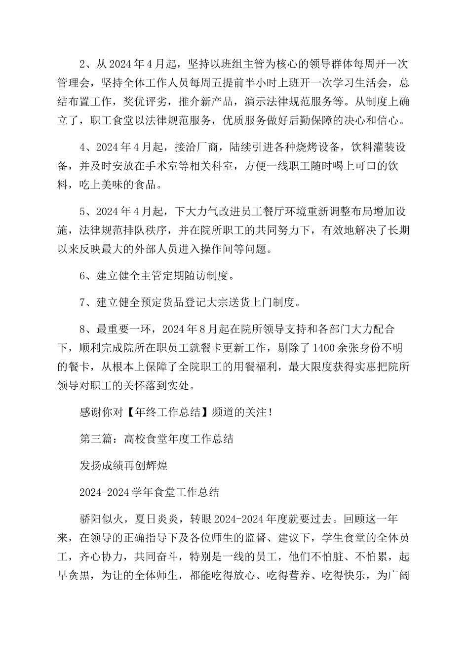 高校食堂终工作总结范文_第3页