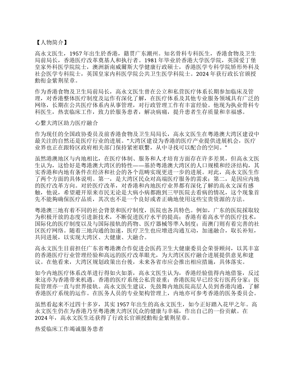 高永文大医精诚医者仁心_第1页