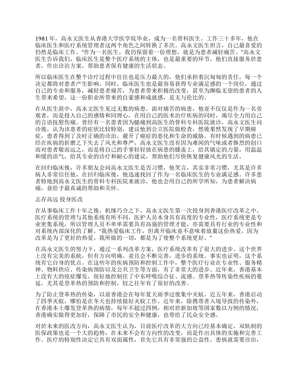 高永文大医精诚医者仁心_第2页