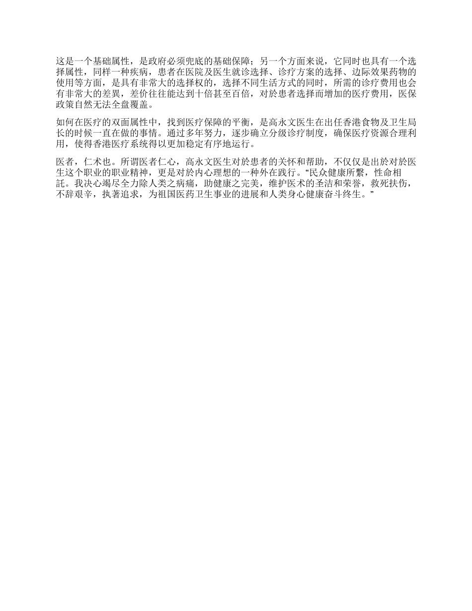 高永文大医精诚医者仁心_第3页