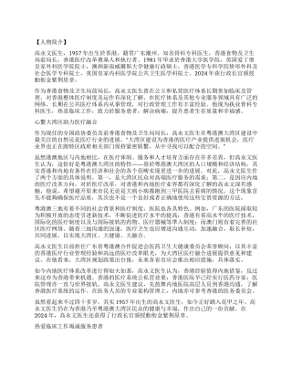 高永文大医精诚医者仁心