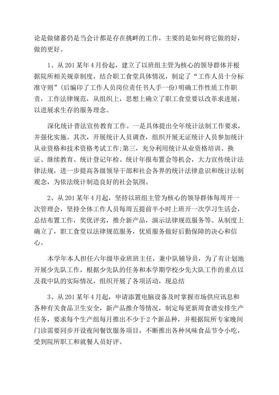 高校食堂员工年终工作总结范文_第2页