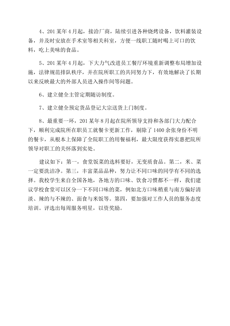 高校食堂员工年终工作总结范文_第3页