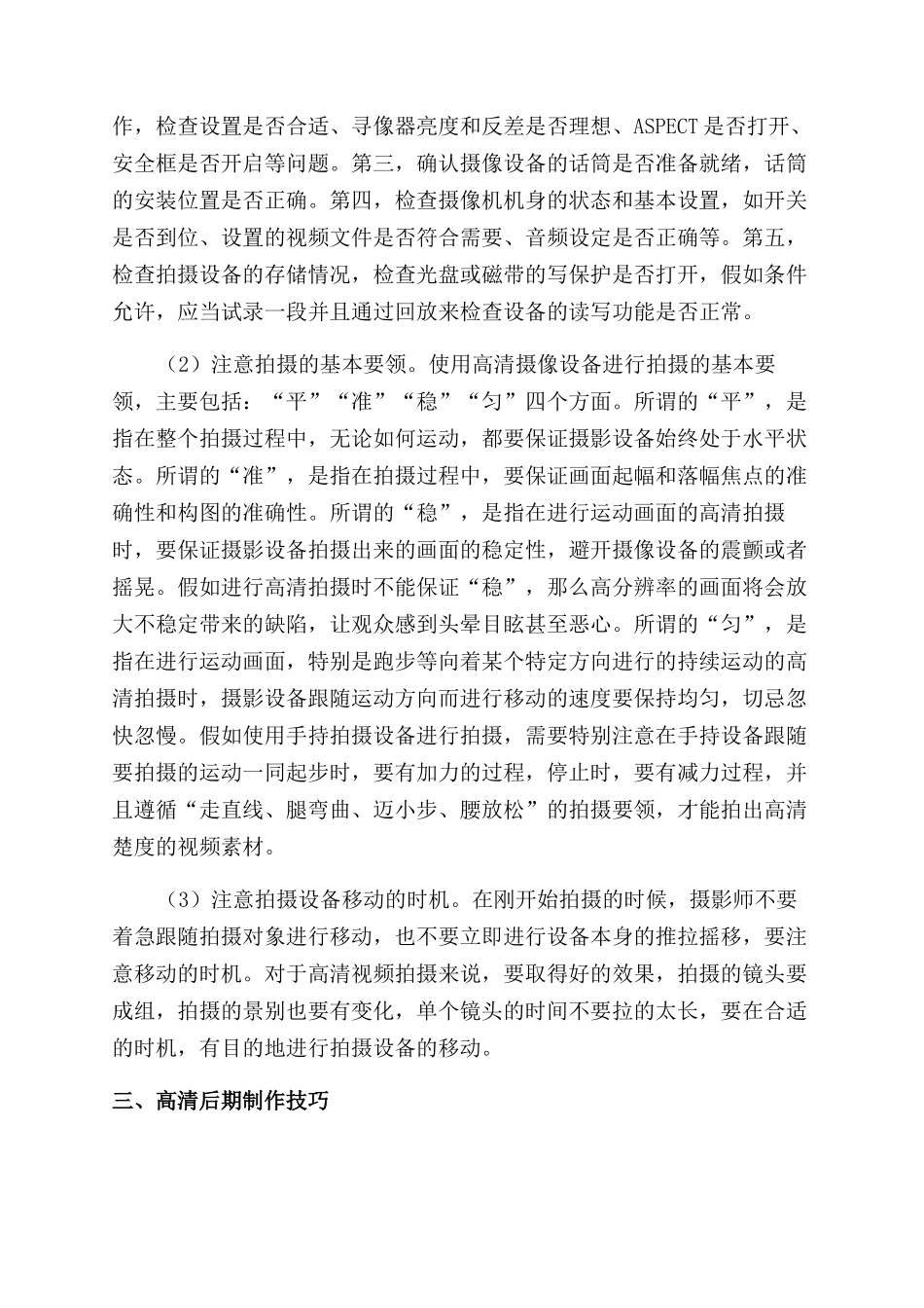 高清后期制作及拍摄技巧_第2页