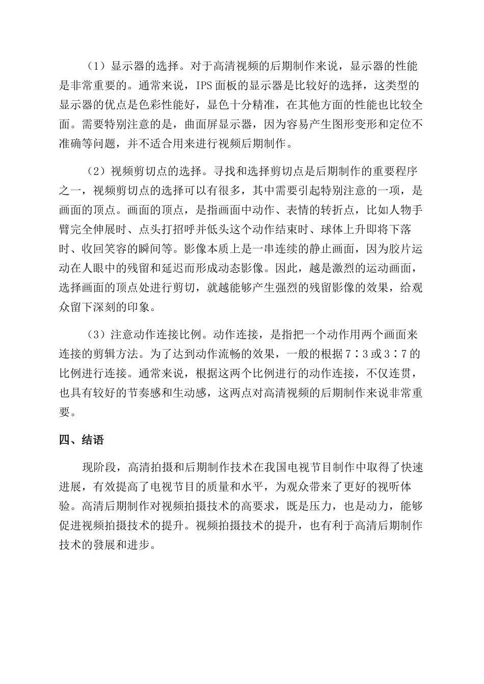 高清后期制作及拍摄技巧_第3页
