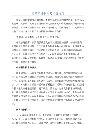 高清后期制作及拍摄技巧