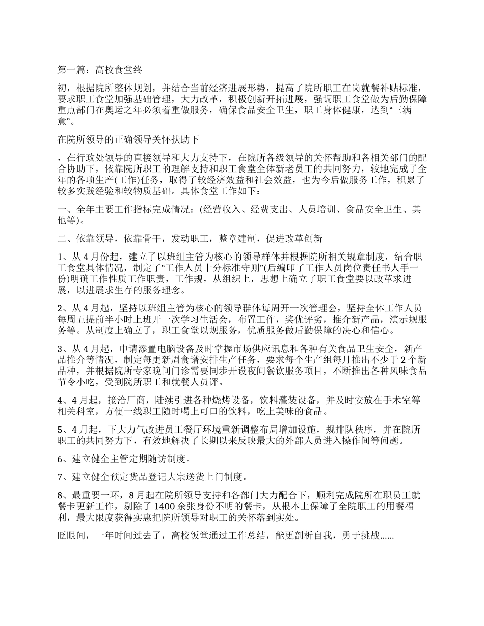 高校食堂终工作总结_第1页