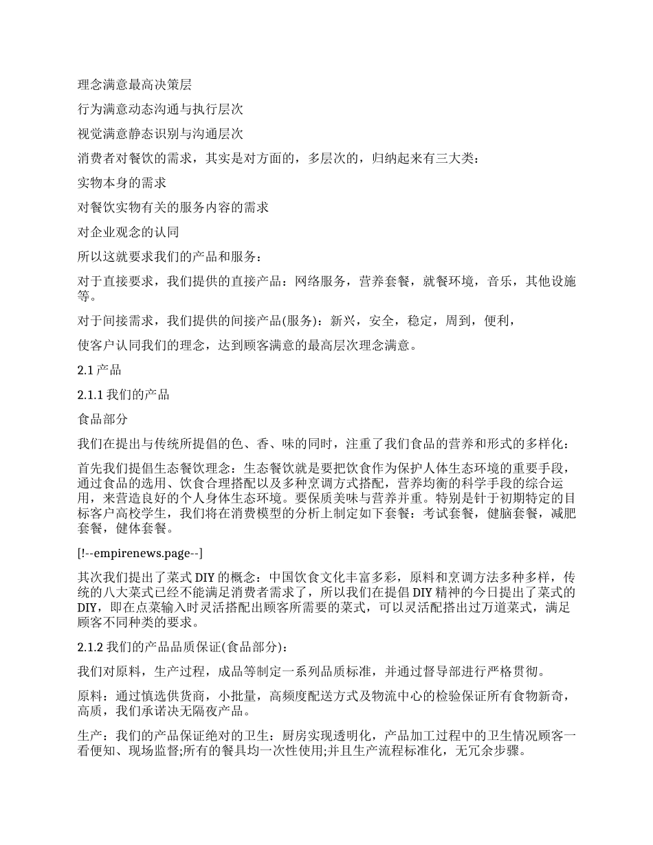 高校餐饮特许连锁公司创业计划书_第3页