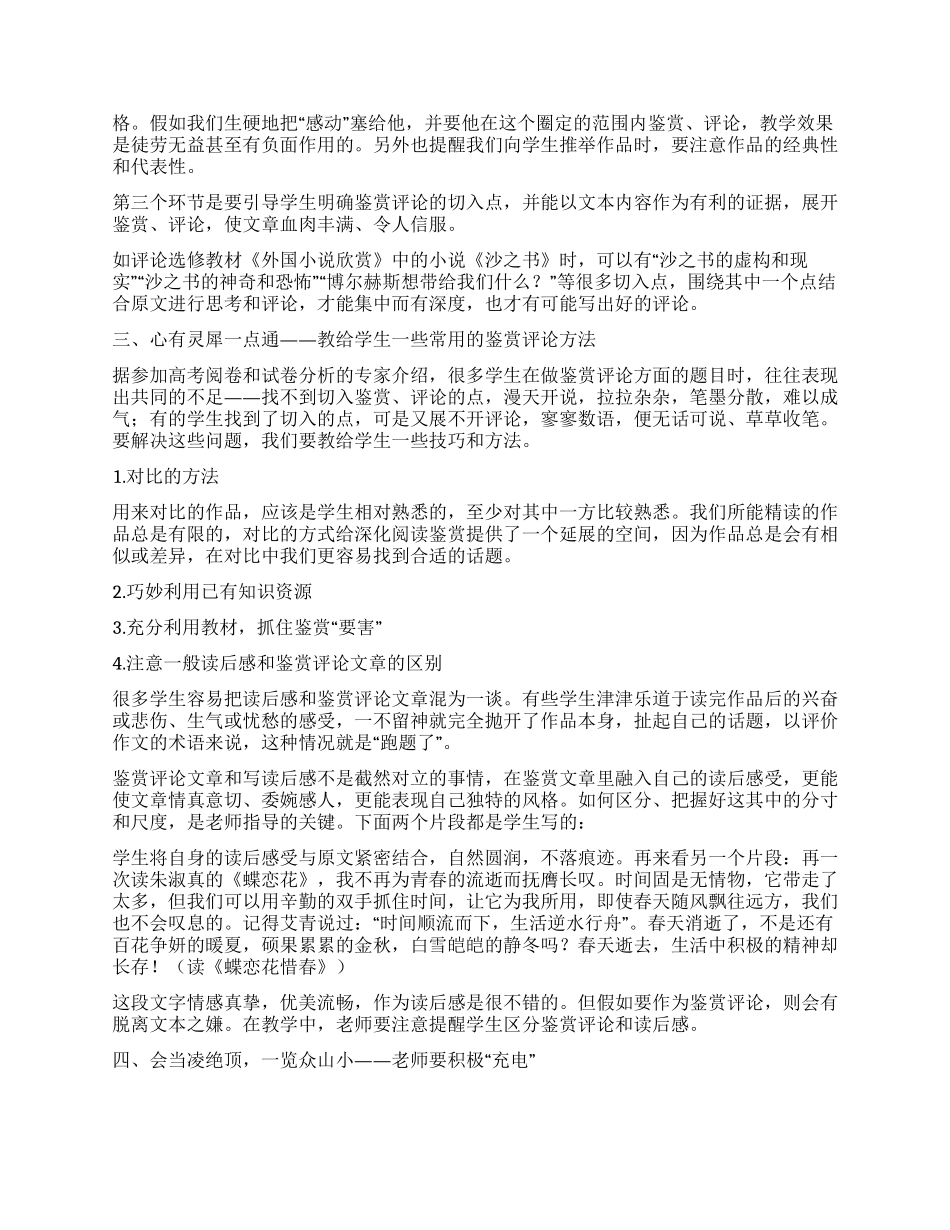 高段阅读如何引导学生赏析文学作品中的人物性格特点_第2页
