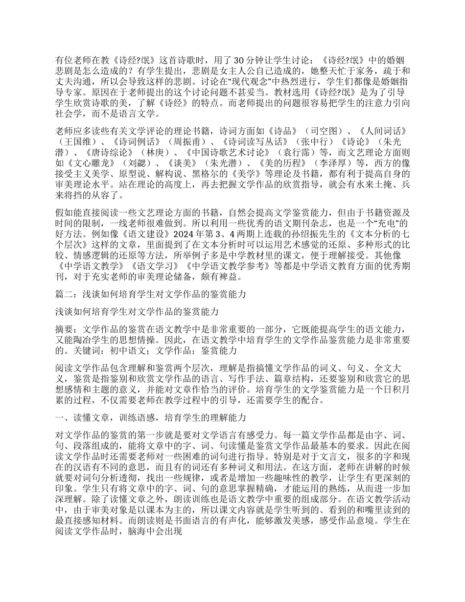 高段阅读如何引导学生赏析文学作品中的人物性格特点_第3页