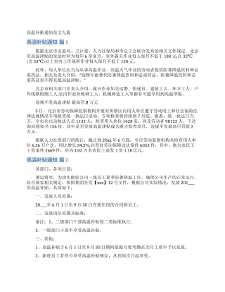高温补贴通知范文九篇