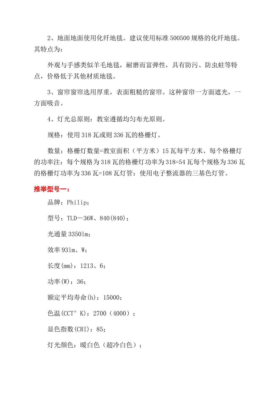 高清录播教室方案范文_第2页