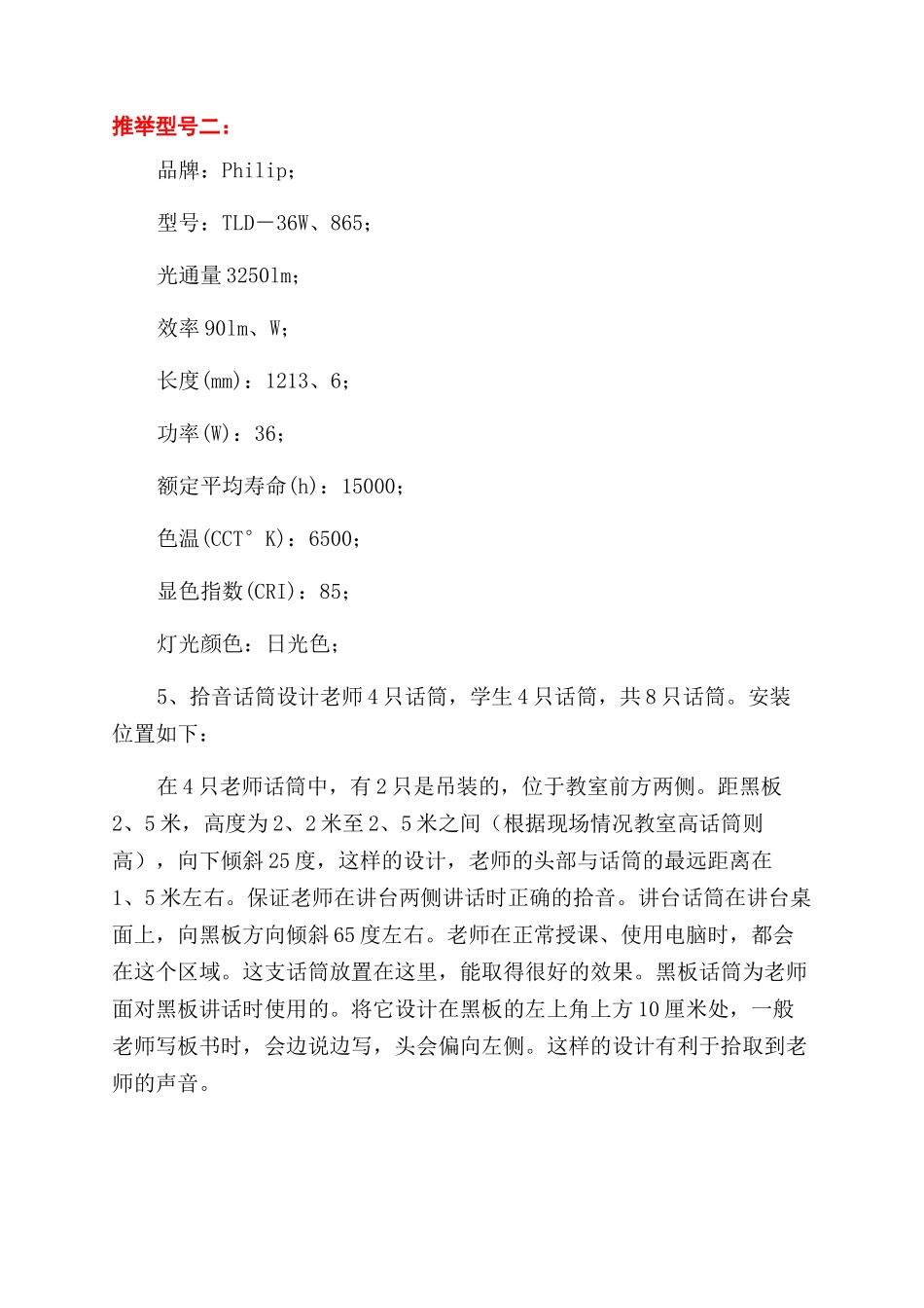 高清录播教室方案范文_第3页