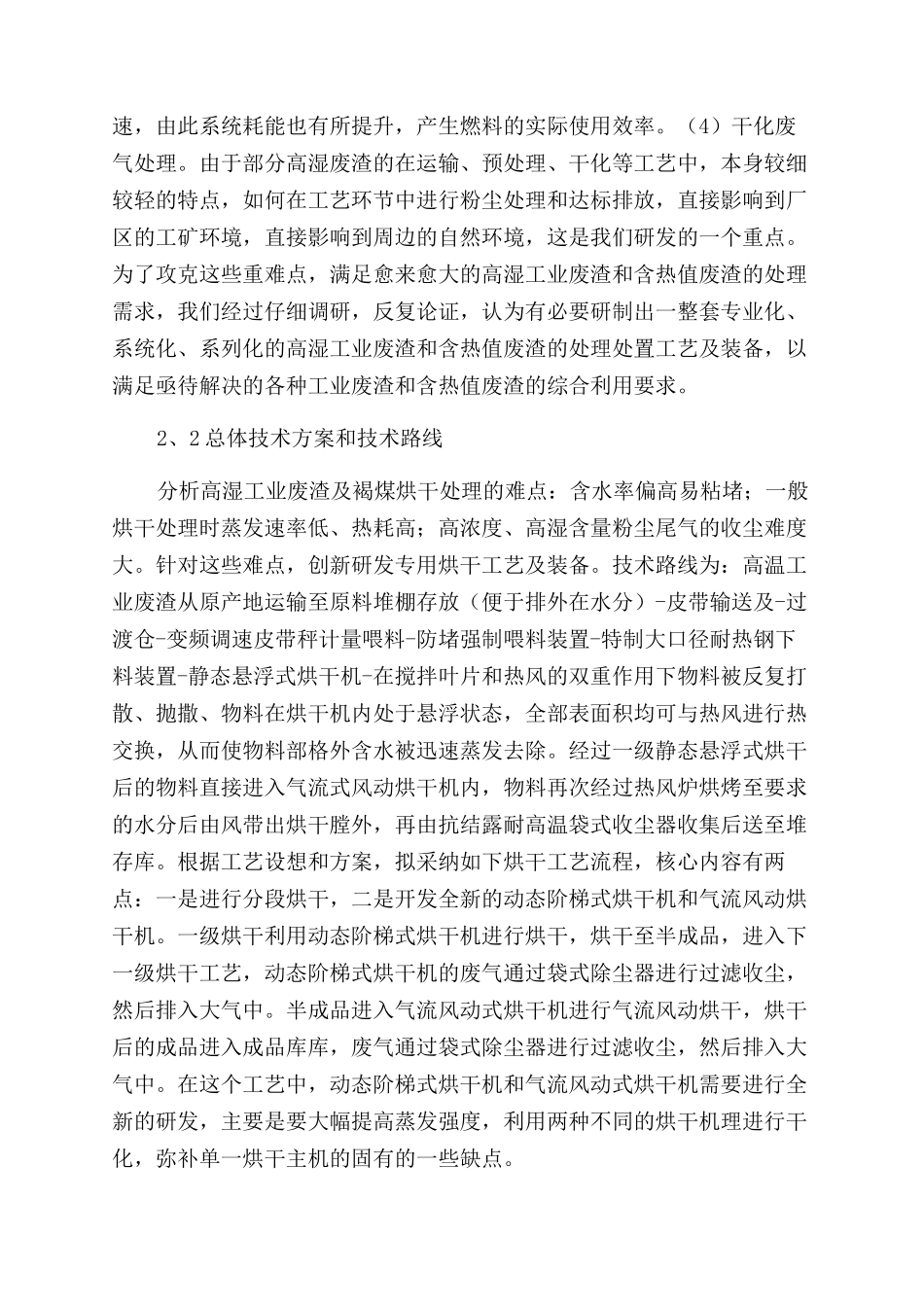 高湿工业废渣通用烘干新工艺新设备-工业节能论文-工业论文_第2页