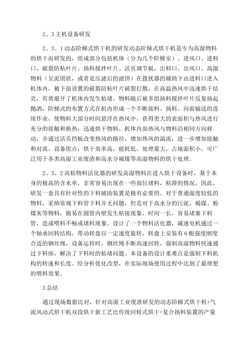 高湿工业废渣通用烘干新工艺新设备-工业节能论文-工业论文_第3页