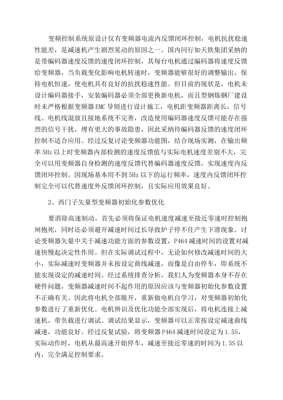 高炉助燃风机电机电气控制研究_第2页