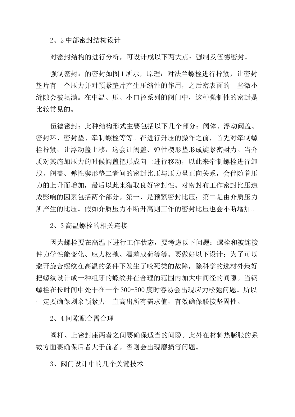 高温阀门设计的有关技术分析_第2页