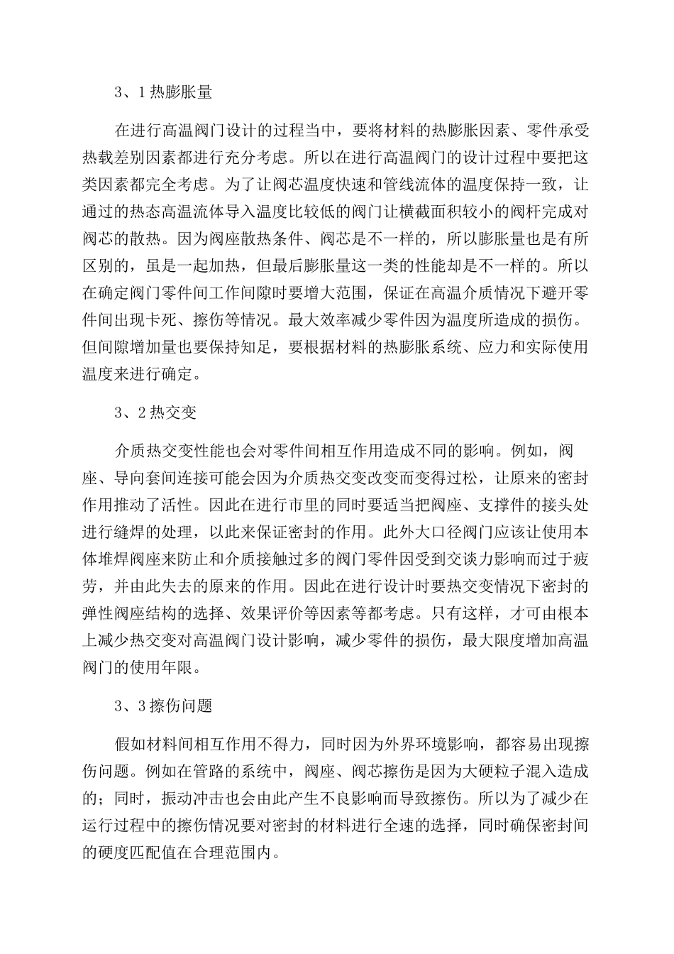 高温阀门设计的有关技术分析_第3页