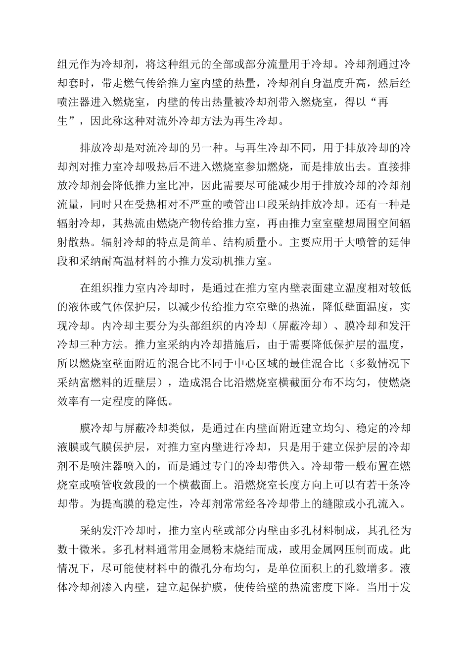 高焓气体发生器燃烧室热防护设计_第2页