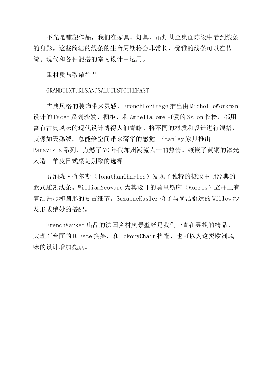 高点家具展2024夏秋风格报告_第3页