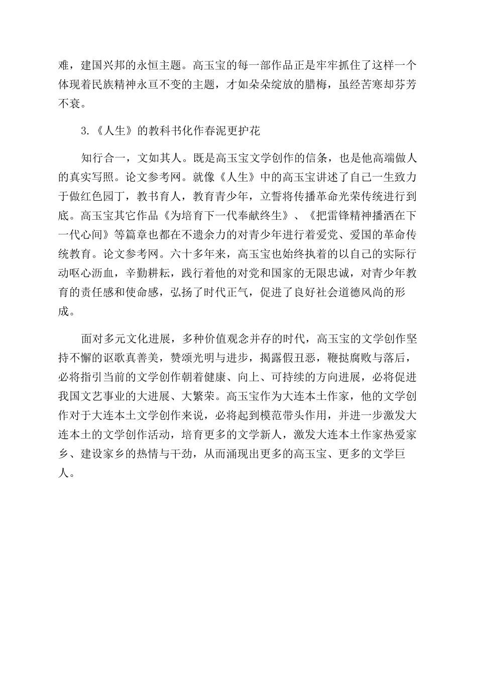 高玉宝文学创作的现实意义研究_第2页