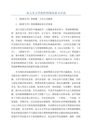 高玉宝文学创作的现实意义研究