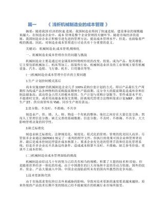 高科技机械制造论文范文