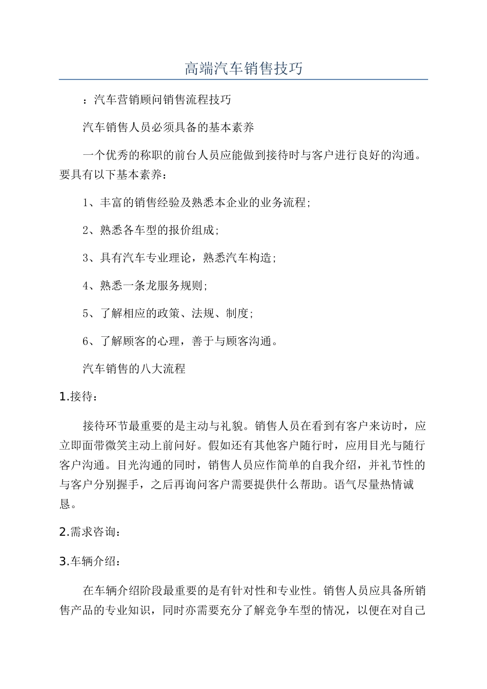 高端汽车销售技巧_第1页