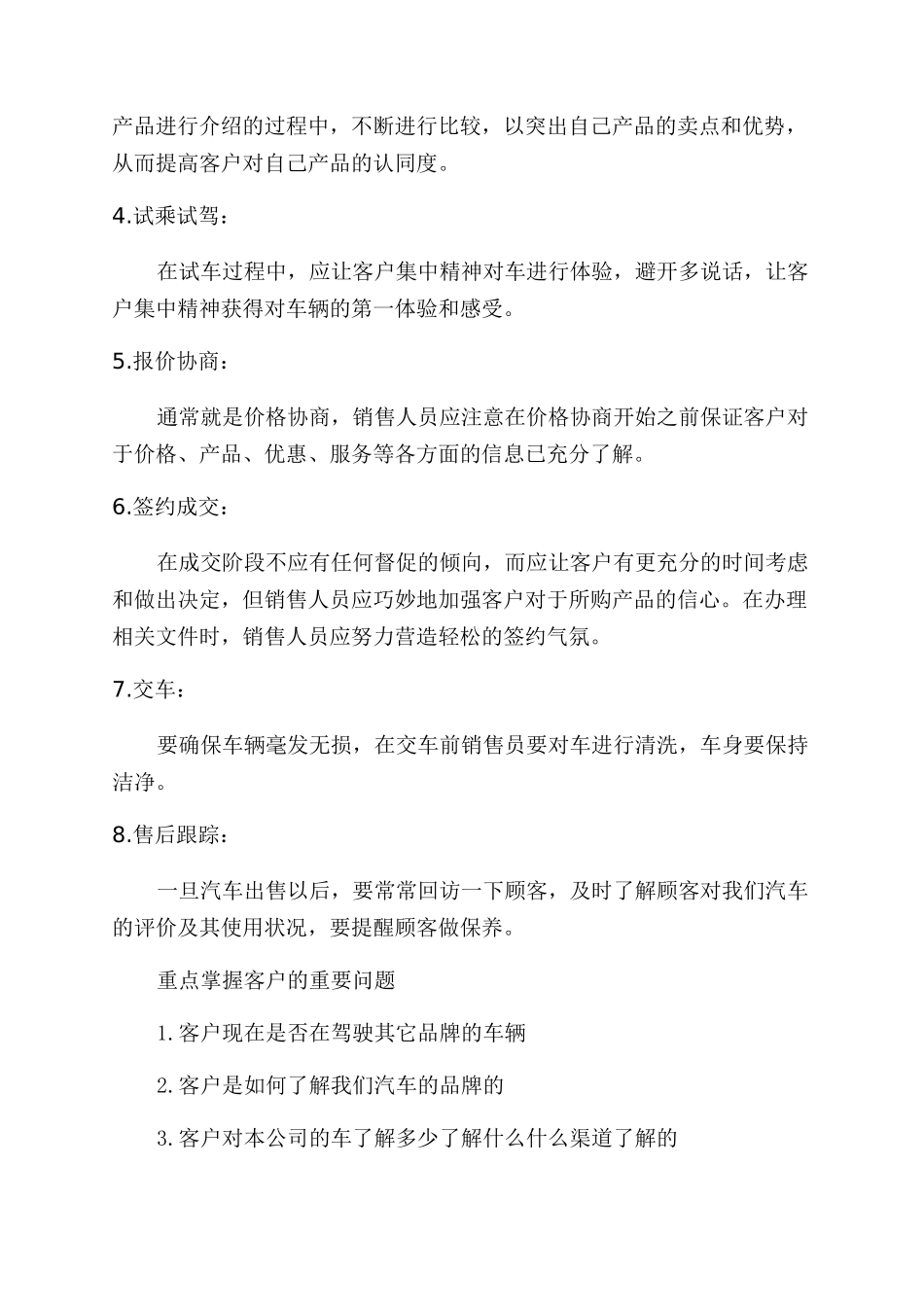 高端汽车销售技巧_第2页